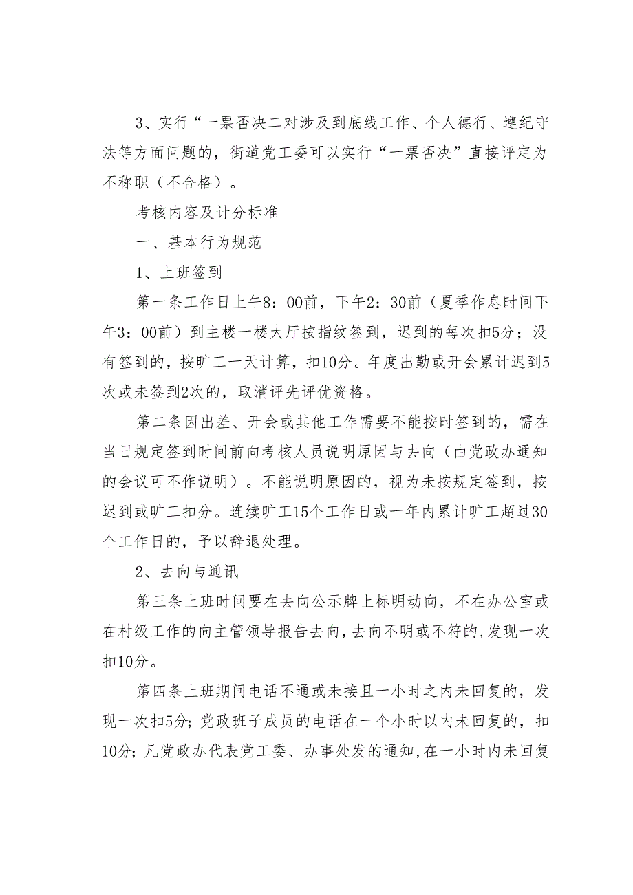 某某街道2024年度机关干部职工作风建设考核办法.docx_第2页