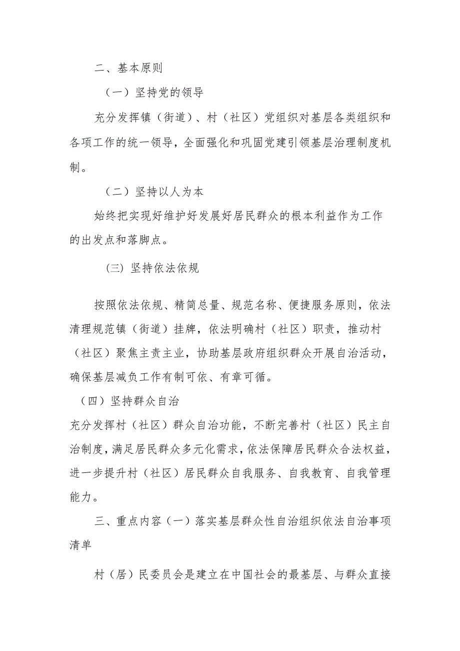 X县村（社区）减负工作实施方案.docx_第2页