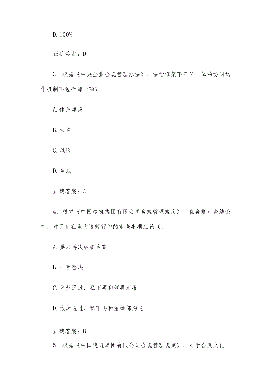 合规知识竞赛题库（试题附答案1-250题）.docx_第2页