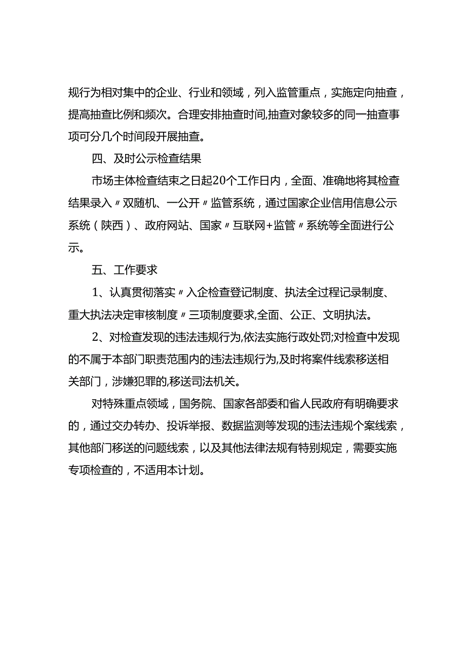 县市场监督管理局2024年“双随机、一公开”监管抽查工作计划.docx_第2页