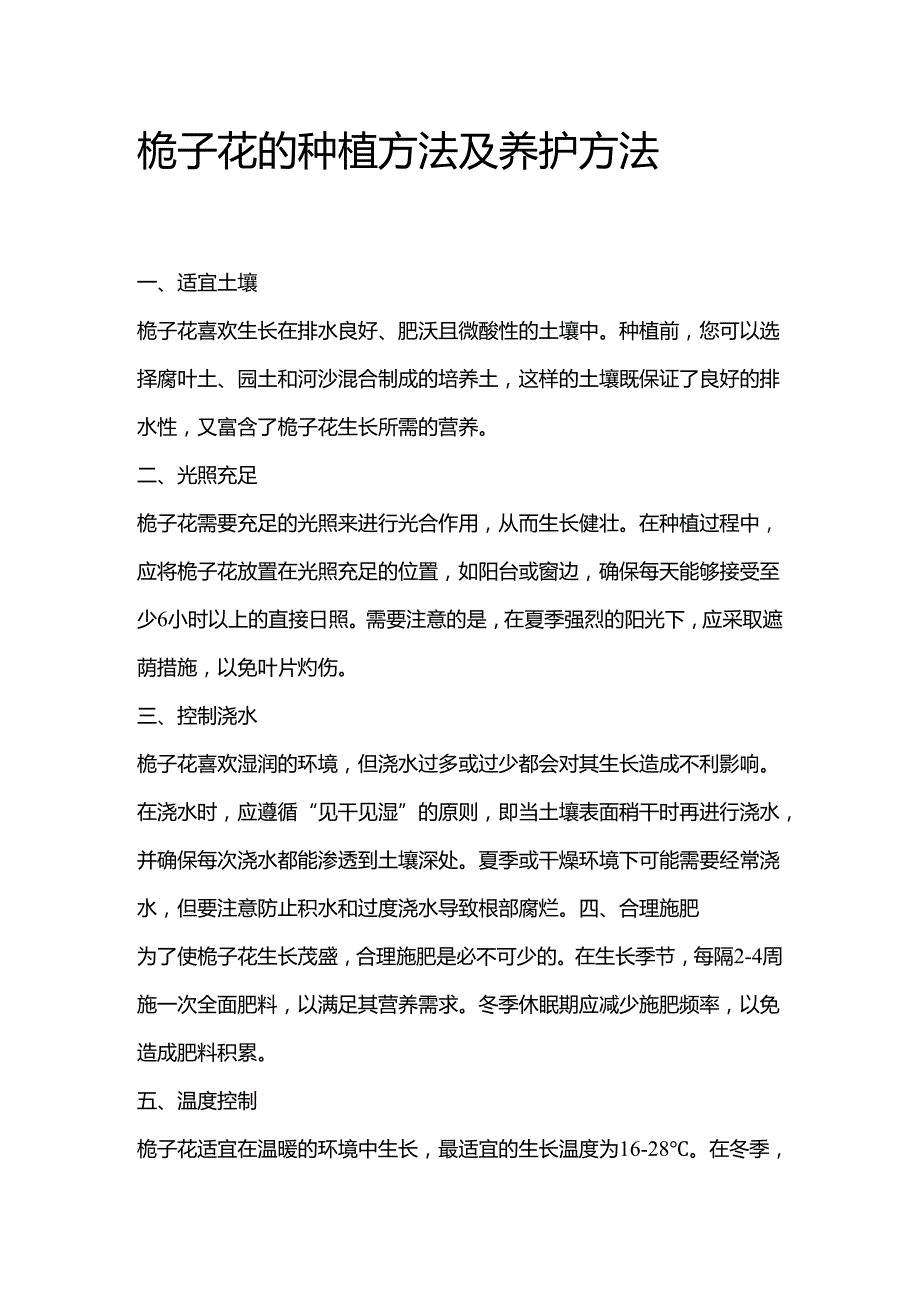 栀子花的种植方法及养护方法.docx_第1页