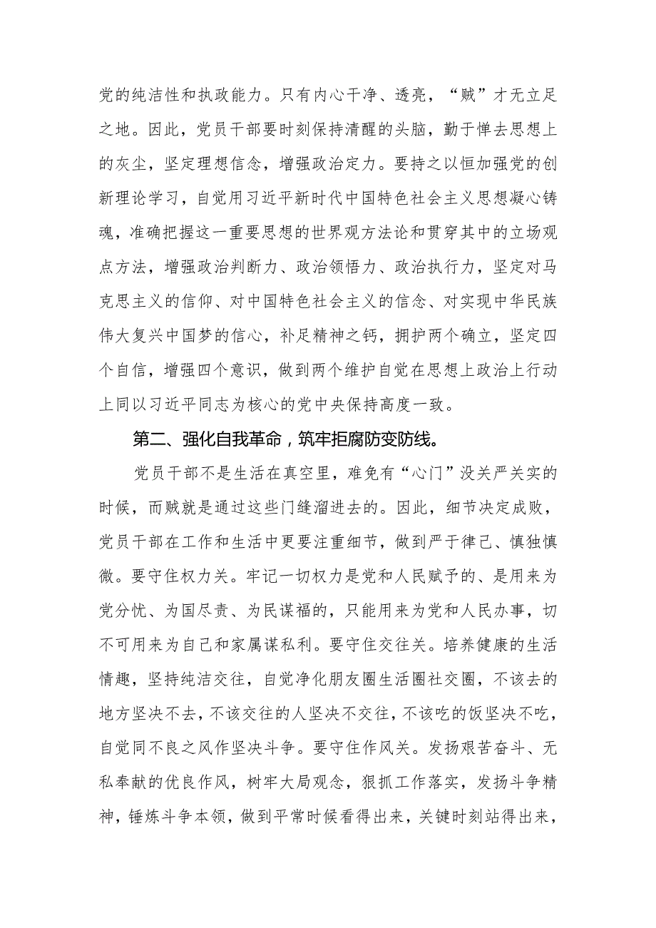 2024年领导干部在党纪学习教育研讨会的交流发言：党员干部要常破“心中贼”.docx_第2页