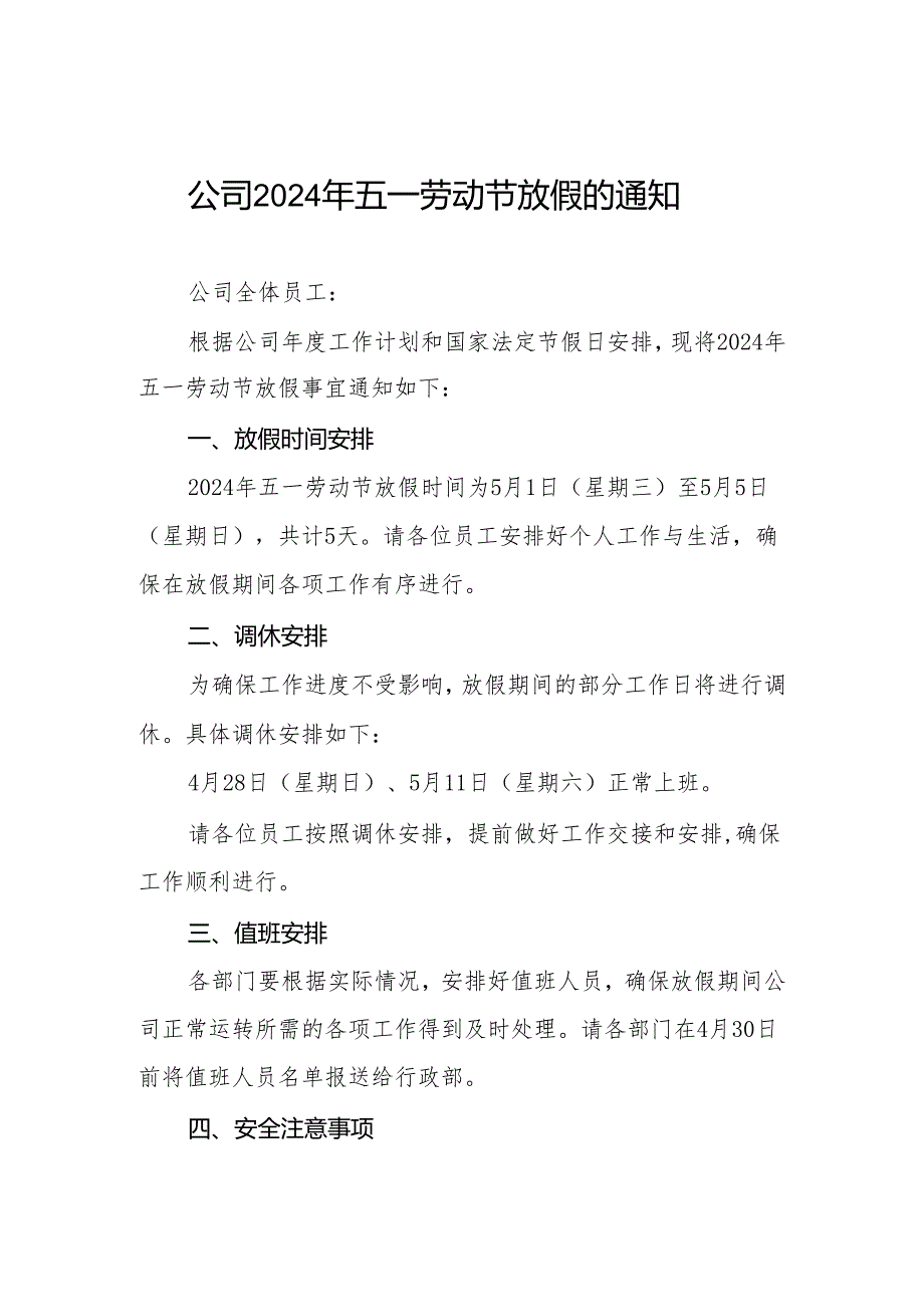 公司2024年五一放假通知3篇.docx_第1页