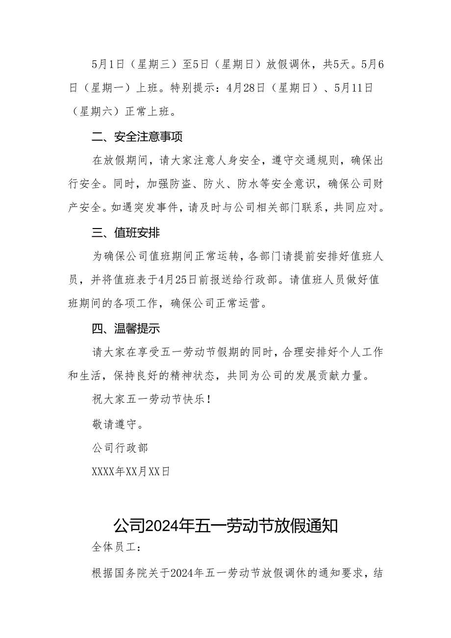 公司2024年五一放假通知3篇.docx_第3页