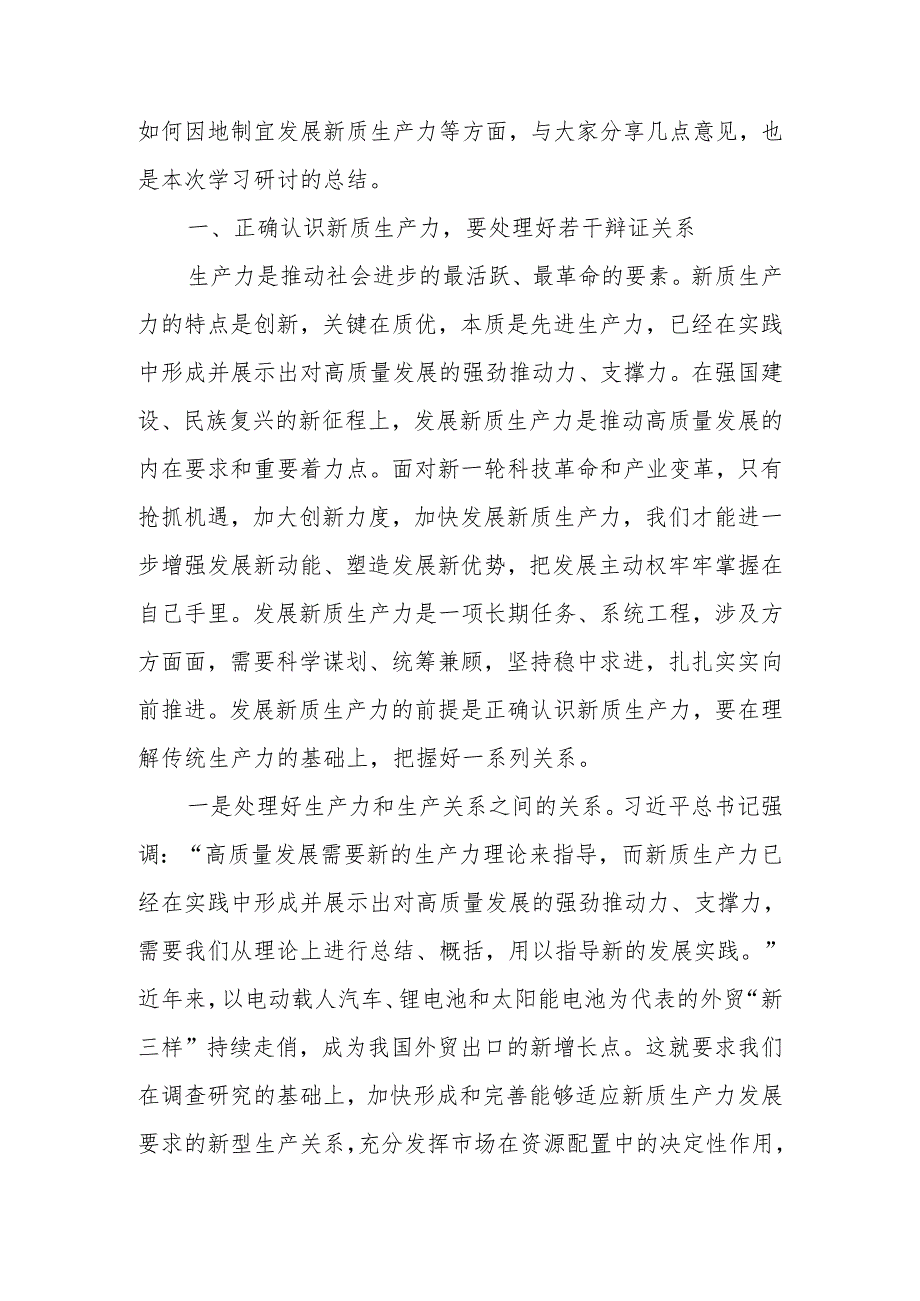 在市委理论学习中心组2024年第一季度集中学习研讨会上的主持讲话.docx_第3页