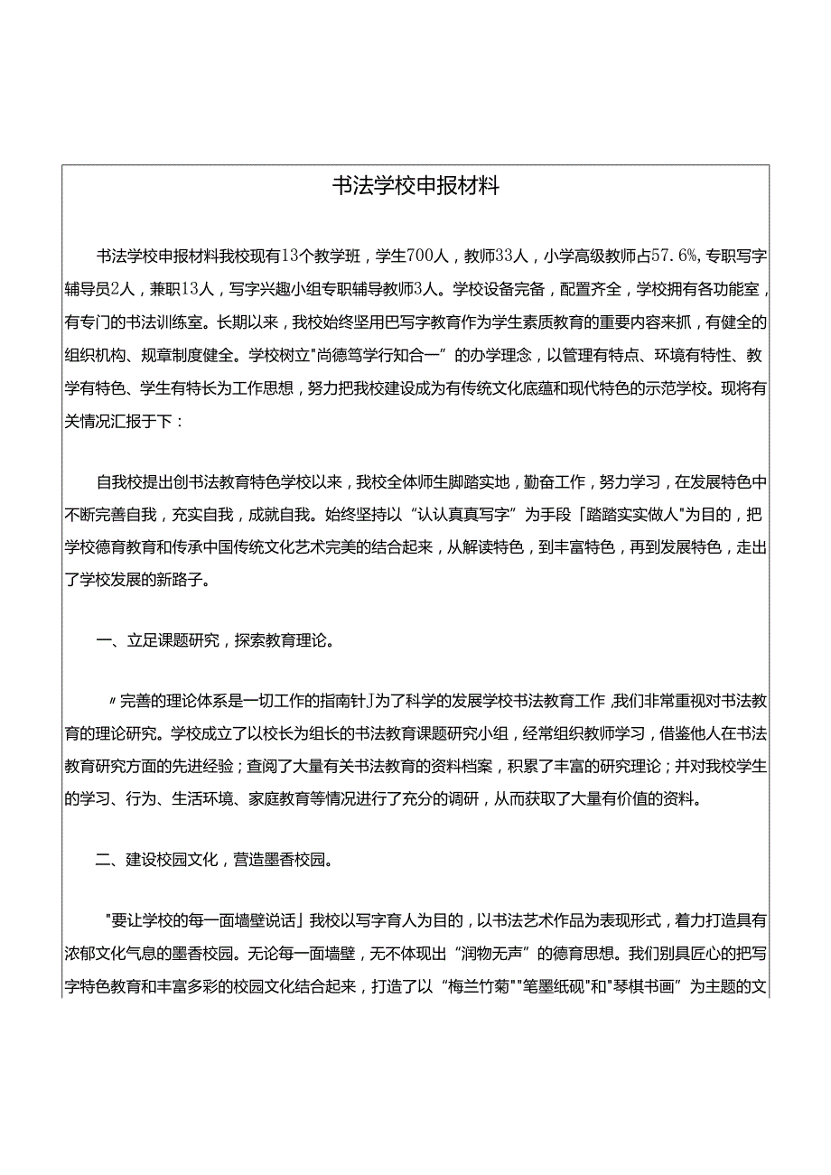 书法学校申报材料.docx_第1页