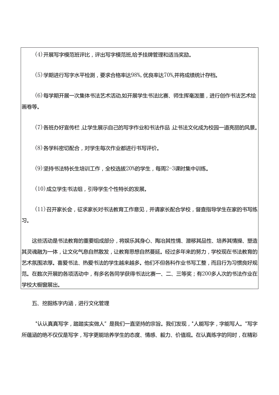 书法学校申报材料.docx_第3页