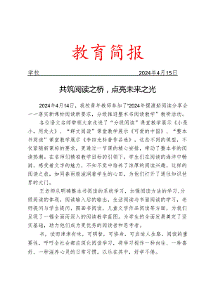 开展青年教师参加摆渡船阅读分享会活动简报.docx