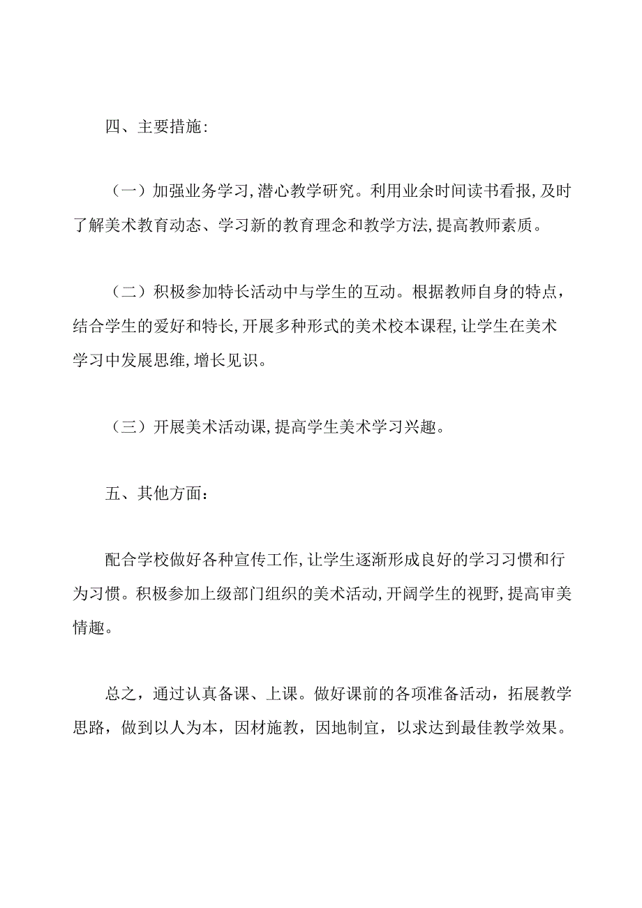 小学美术学科教学计划.docx_第3页