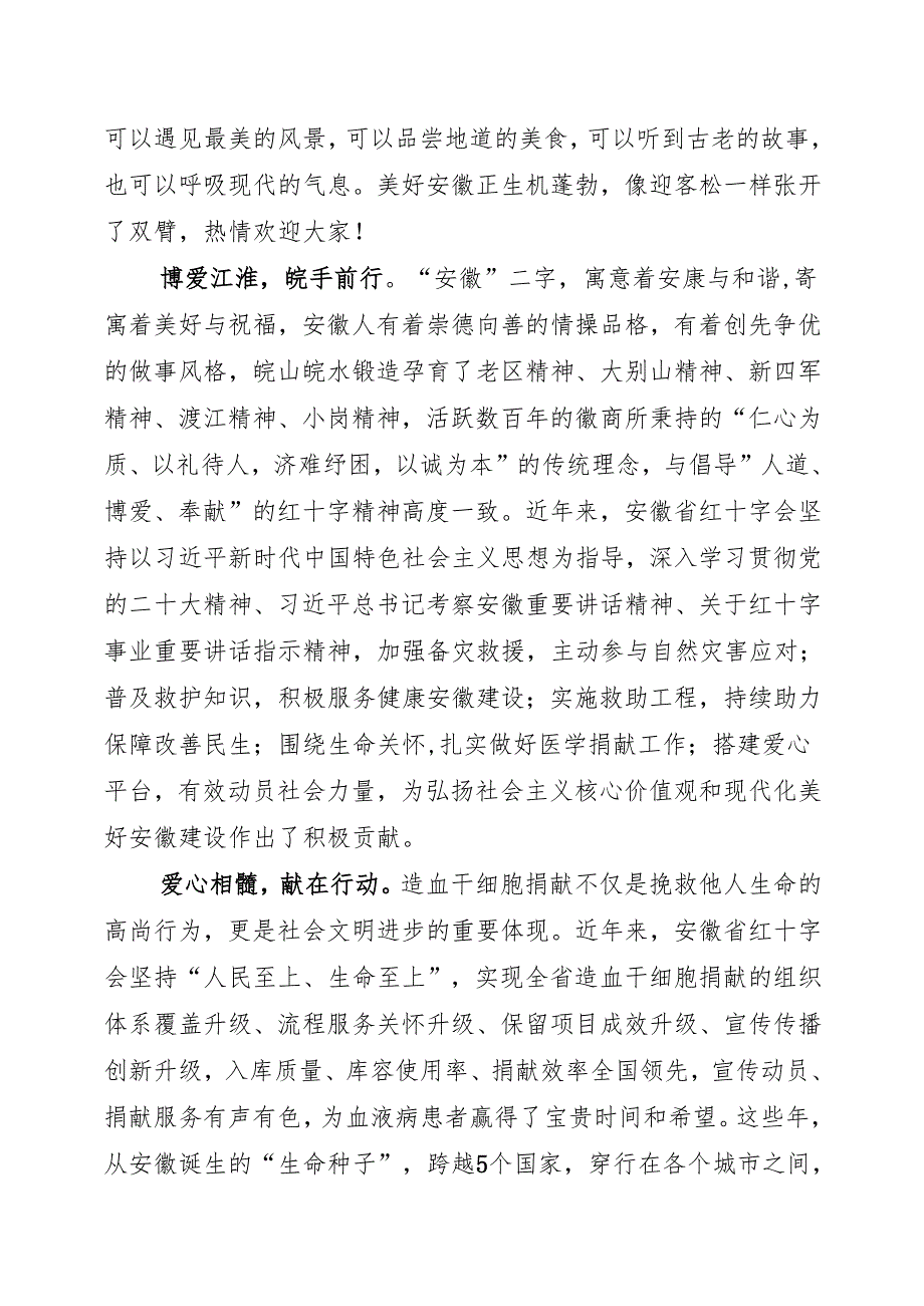 在全国造血干细胞捐献工作会议上的致辞.docx_第2页