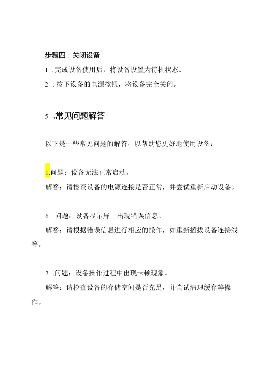 设备使用指南(示例模板).docx_第3页