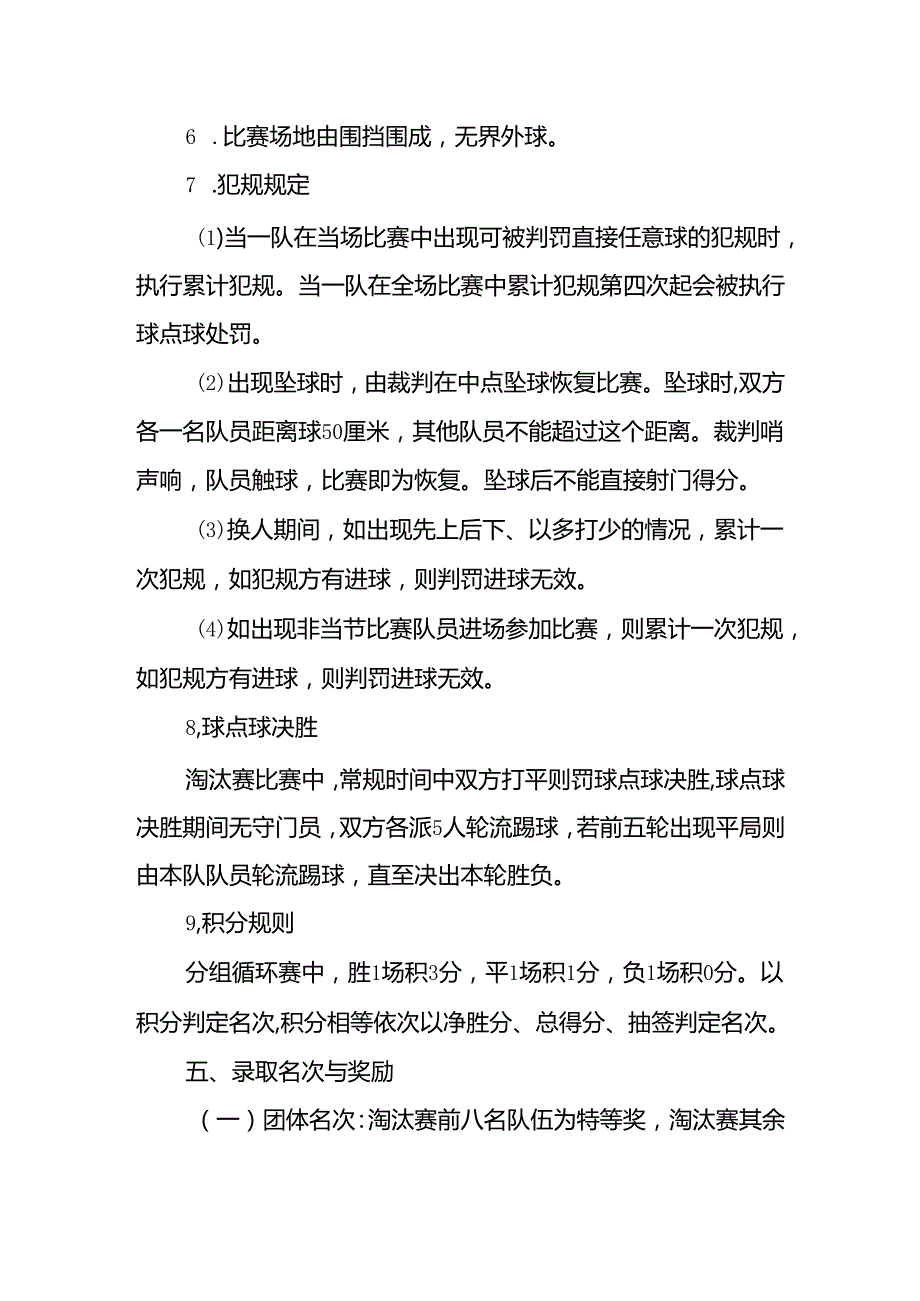 奔跑吧·少年”重庆市第三届幼儿体育大会幼儿足球活动规程.docx_第3页