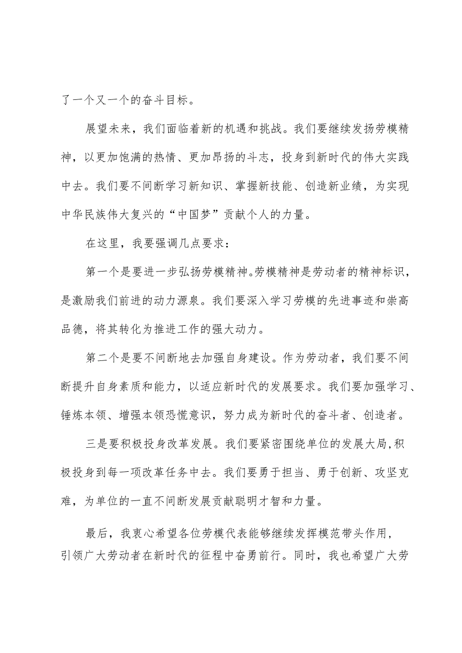 在“五一”劳模表彰、座谈会上的讲话.docx_第2页