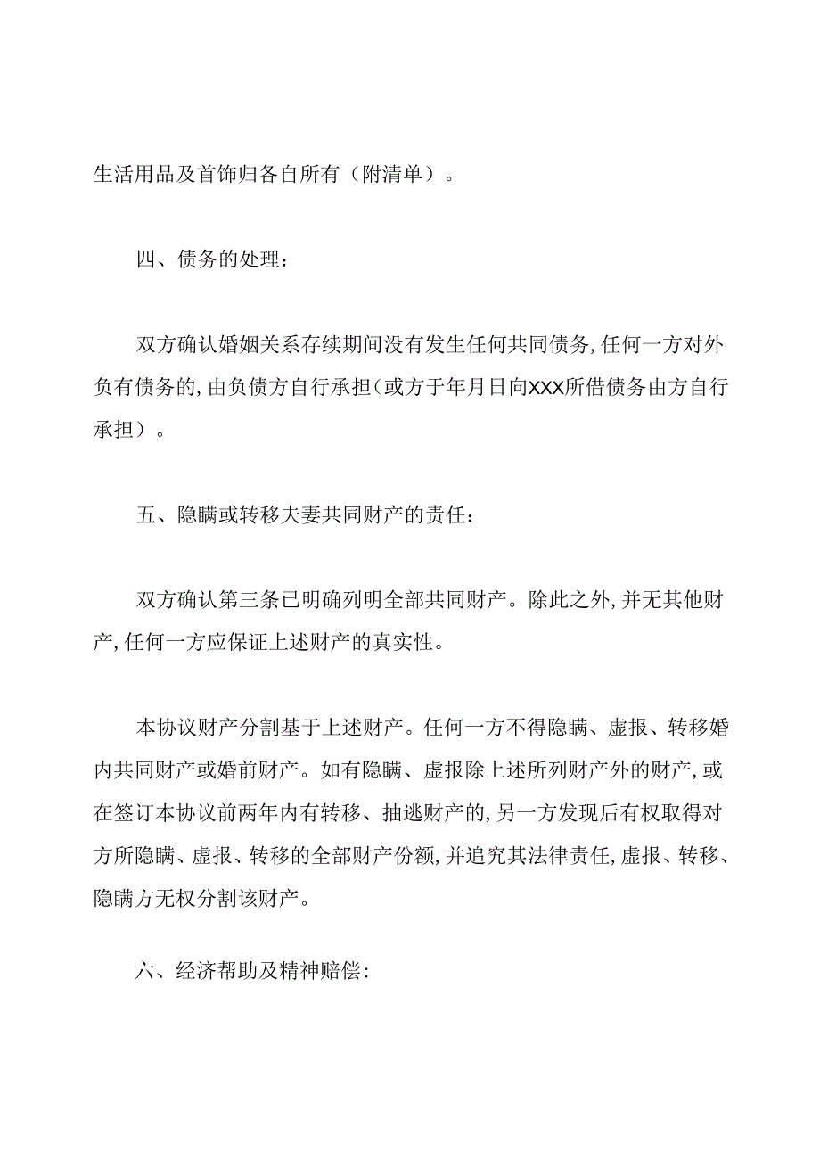 2021离婚协议书(民法典).docx_第3页