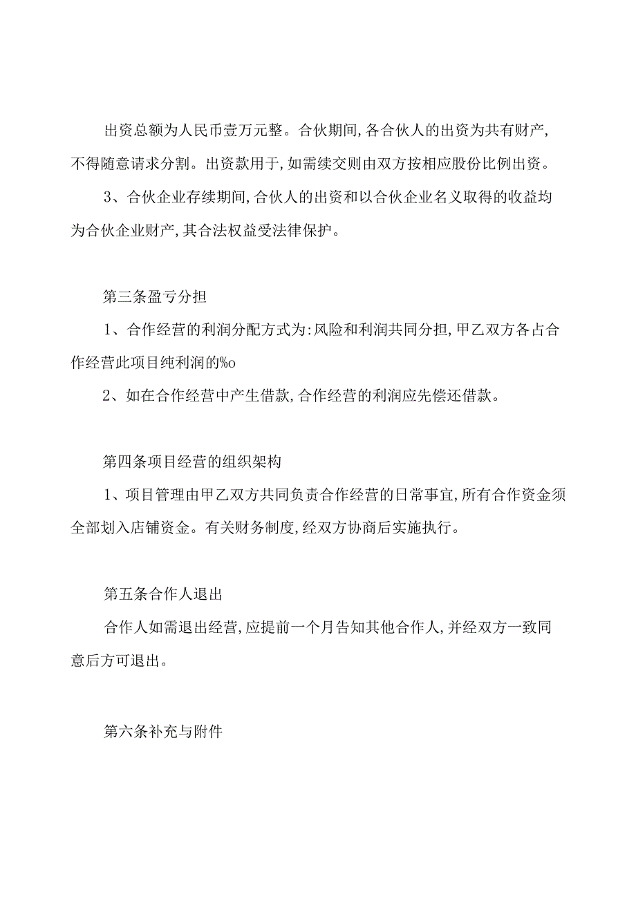 合伙协议书(通用版).docx_第2页