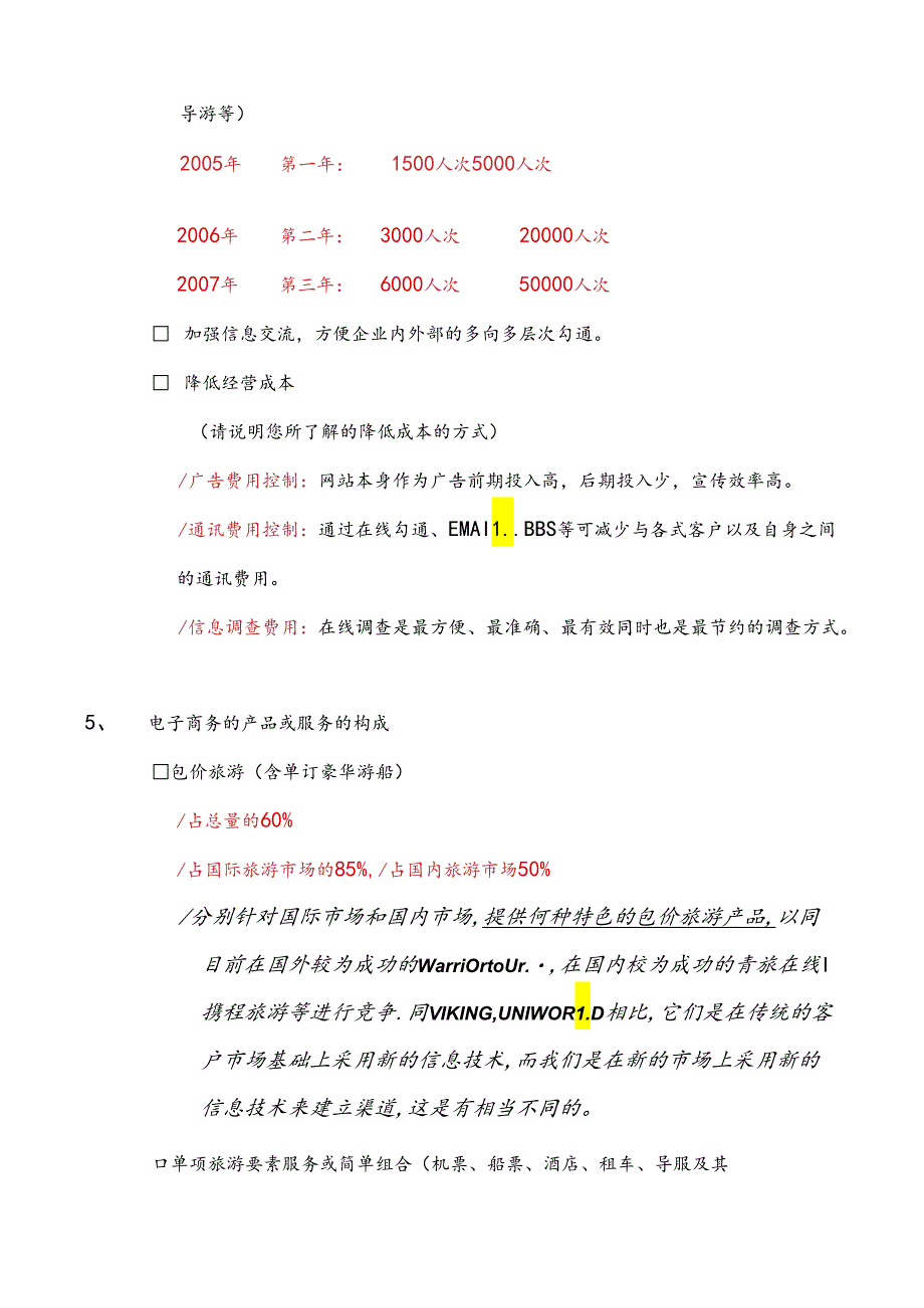 IT行业-网站建设分析报告.docx_第3页