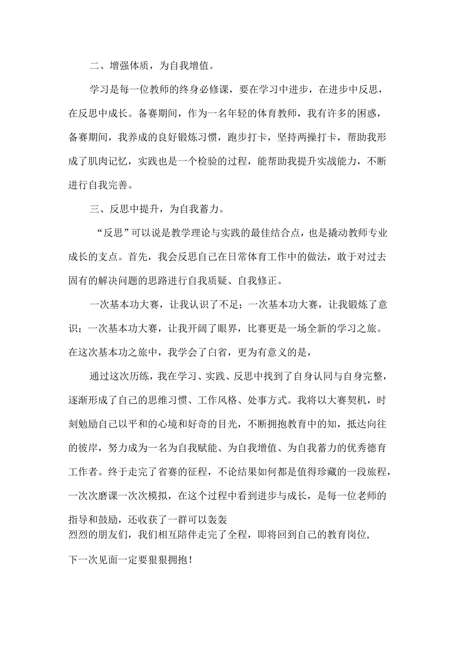 体育老师基本功大赛心得体会.docx_第3页