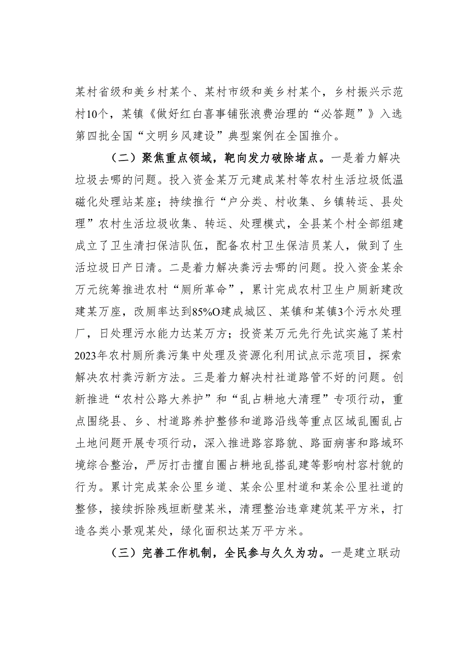 某某县在全市农村人居环境整治推进会上的发言.docx_第2页