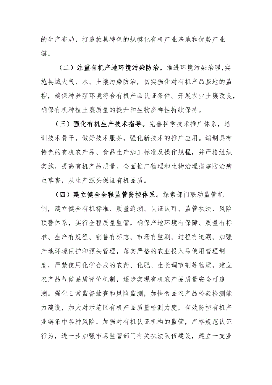 关于加快创建省级有机产品认证示范区的实施方案.docx_第2页