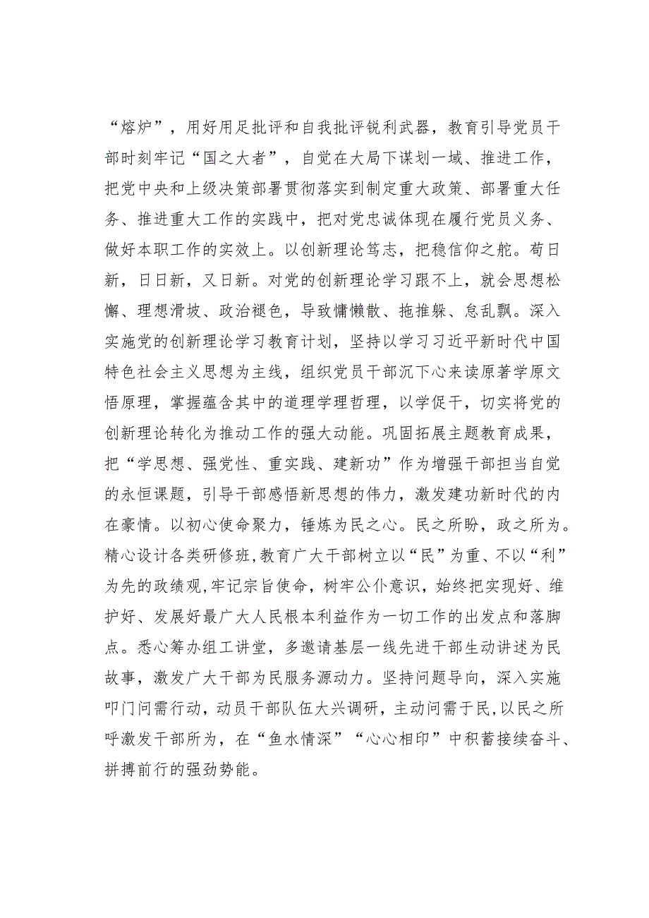 在2024年某某市委组织部“干部担当作为”座谈会上的发言.docx_第2页