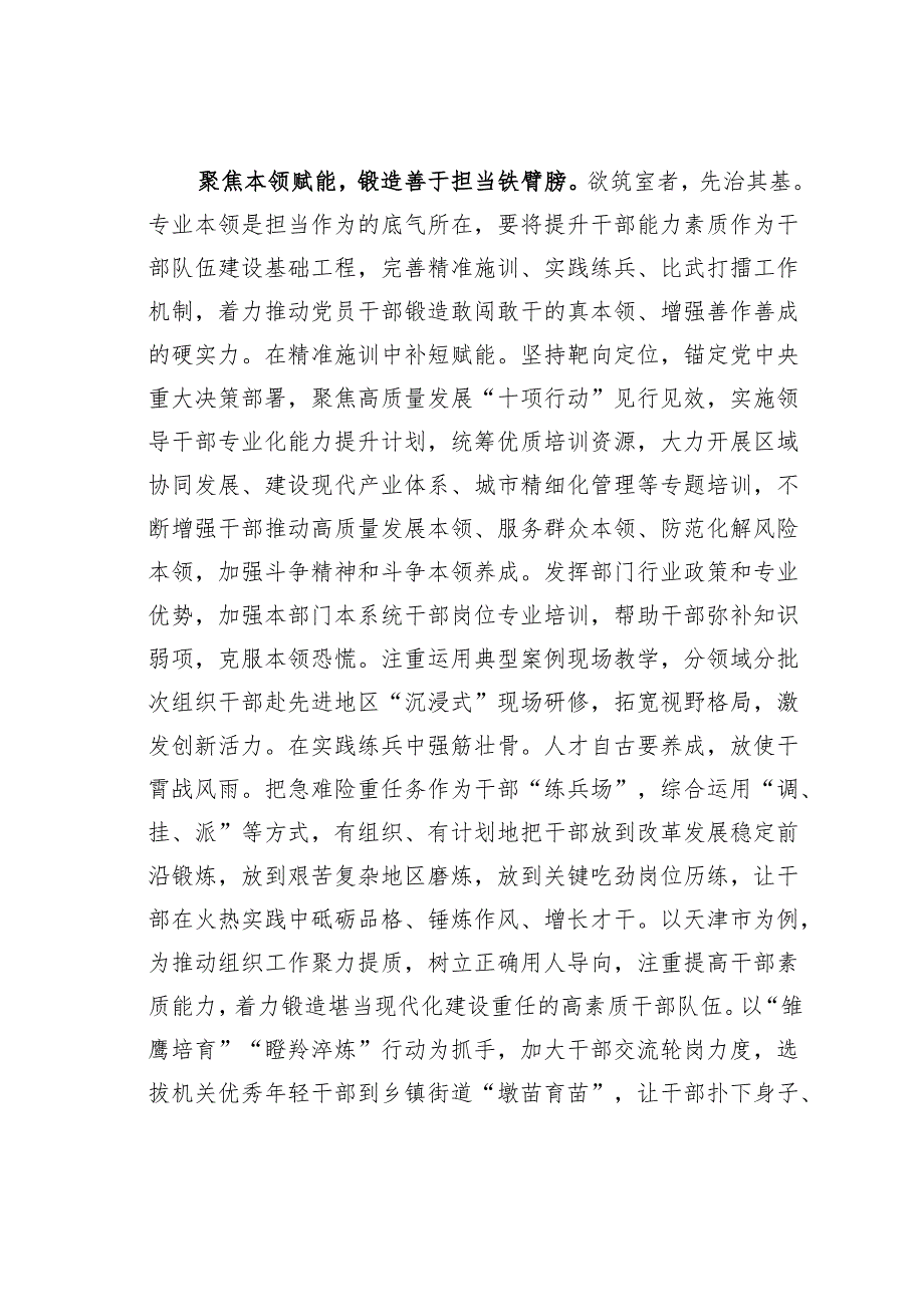 在2024年某某市委组织部“干部担当作为”座谈会上的发言.docx_第3页