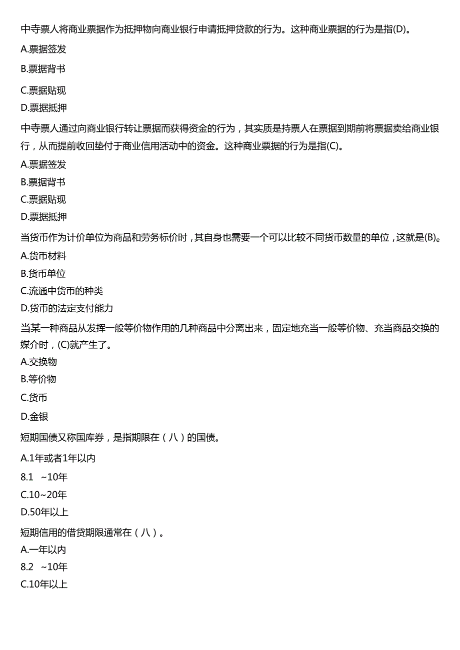 2024春期国开电大专本科《金融基础》在线形考(形考任务一)试题及答案.docx_第2页