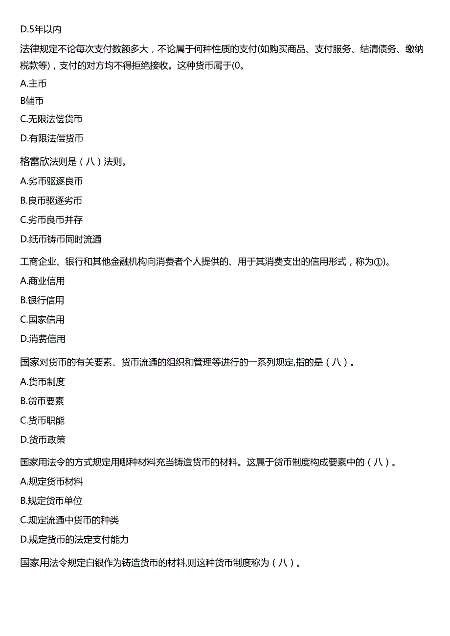 2024春期国开电大专本科《金融基础》在线形考(形考任务一)试题及答案.docx_第3页