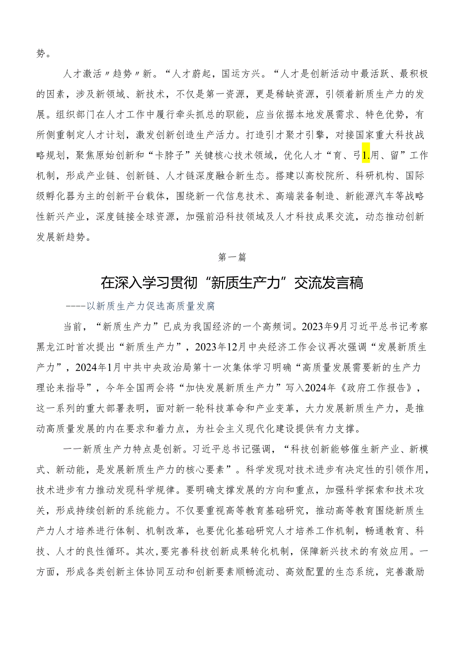 8篇汇编2024年以新质生产力促进高质量发展的研讨发言材料及学习心得.docx_第2页