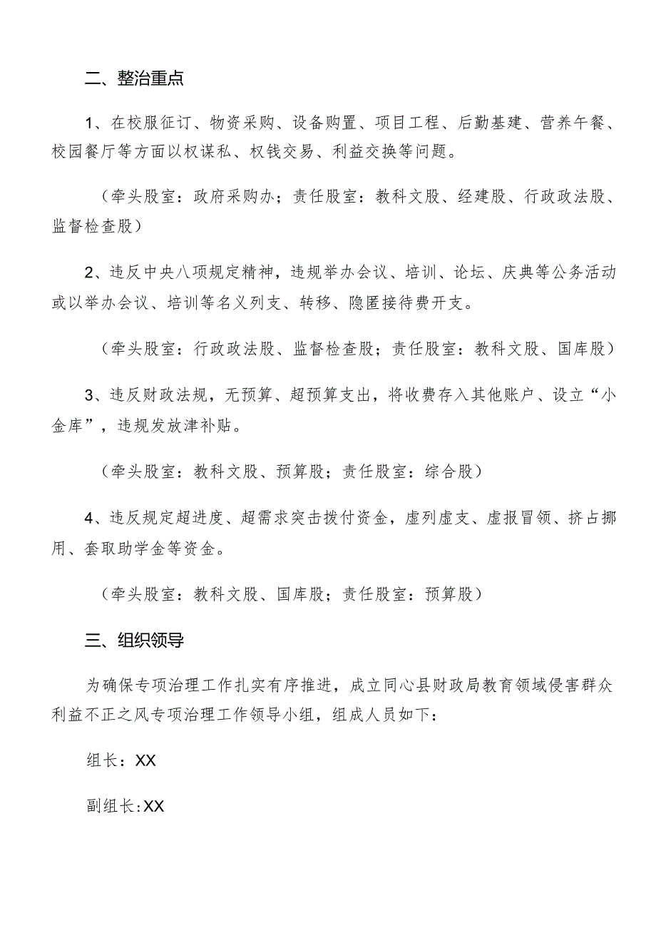 （九篇）2024年度群众身边的不正之风和腐败问题工作的工作方案.docx_第2页