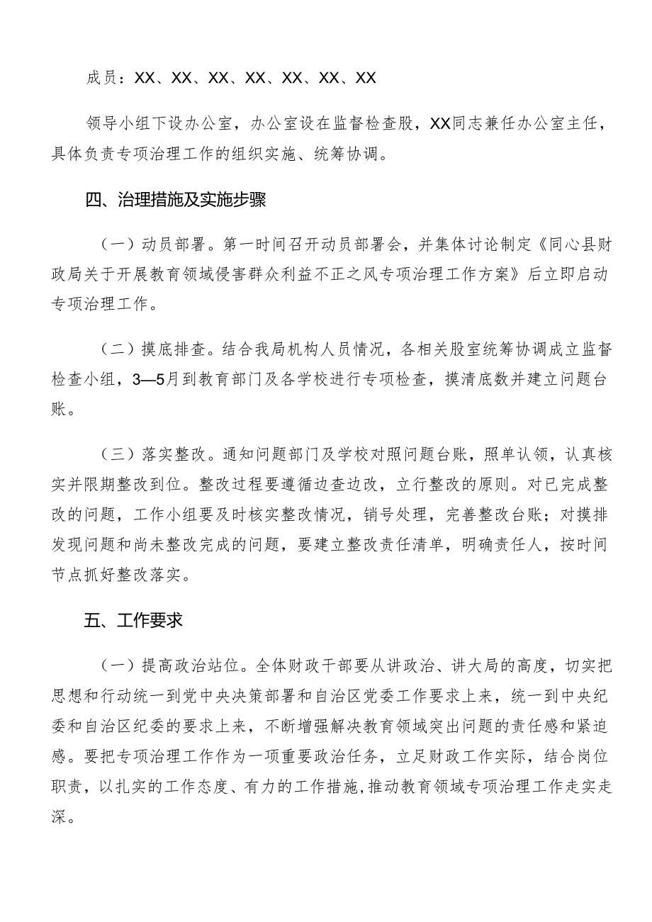 （九篇）2024年度群众身边的不正之风和腐败问题工作的工作方案.docx_第3页