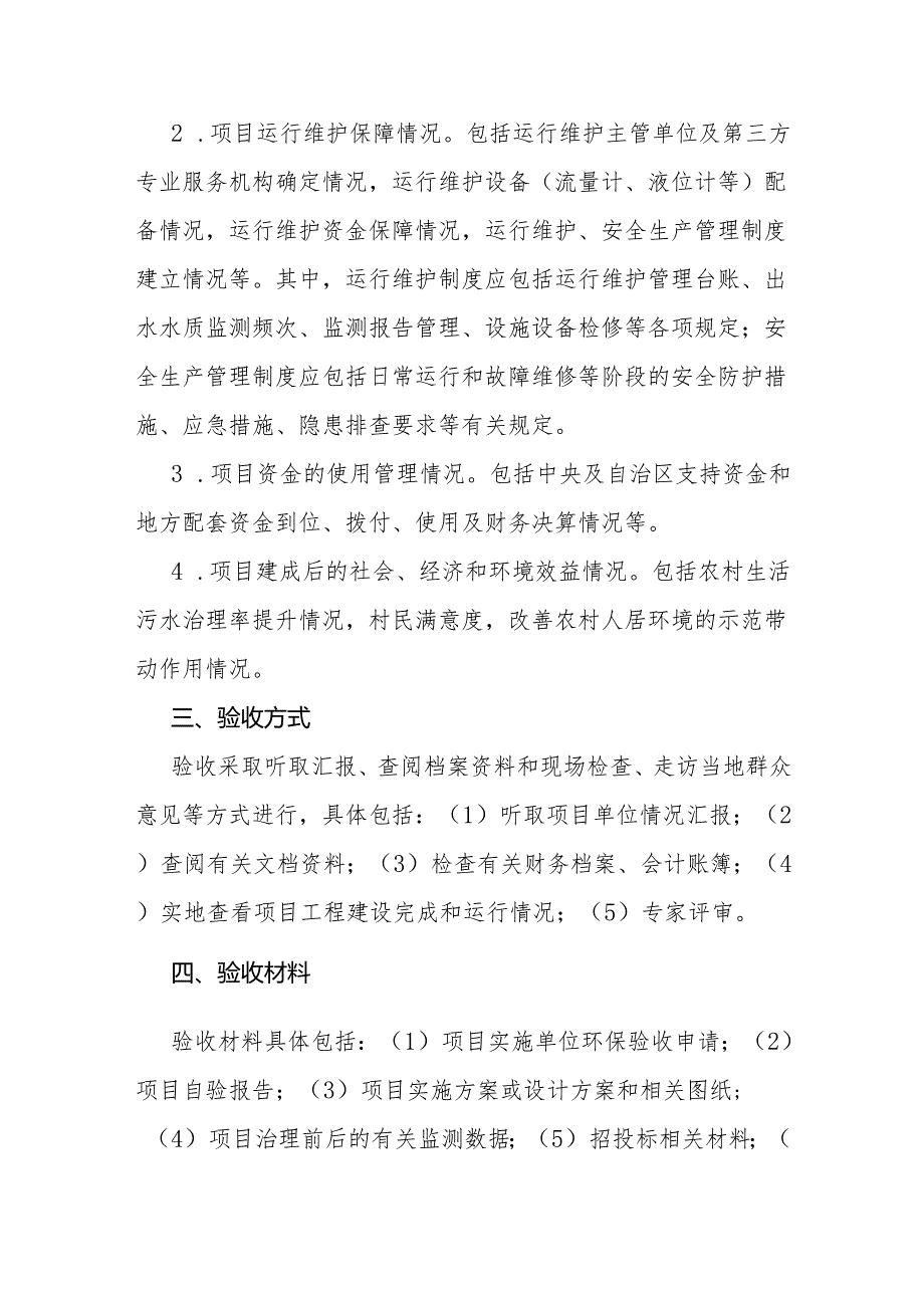 宁夏回族自治区农村生活污水治理项目环保验收意见.docx_第2页