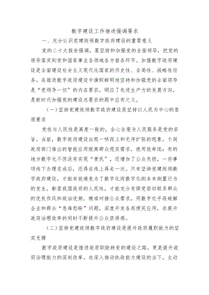 数字建设工作推进强调要求.docx