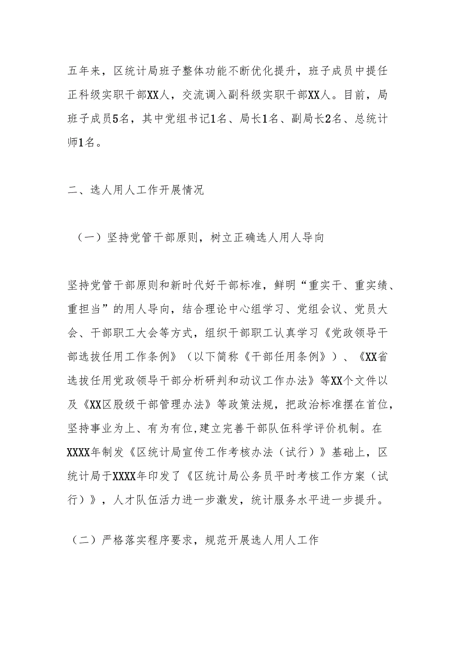 区统计局党组关于选人用人工作情况的报告（巡察）.docx_第2页