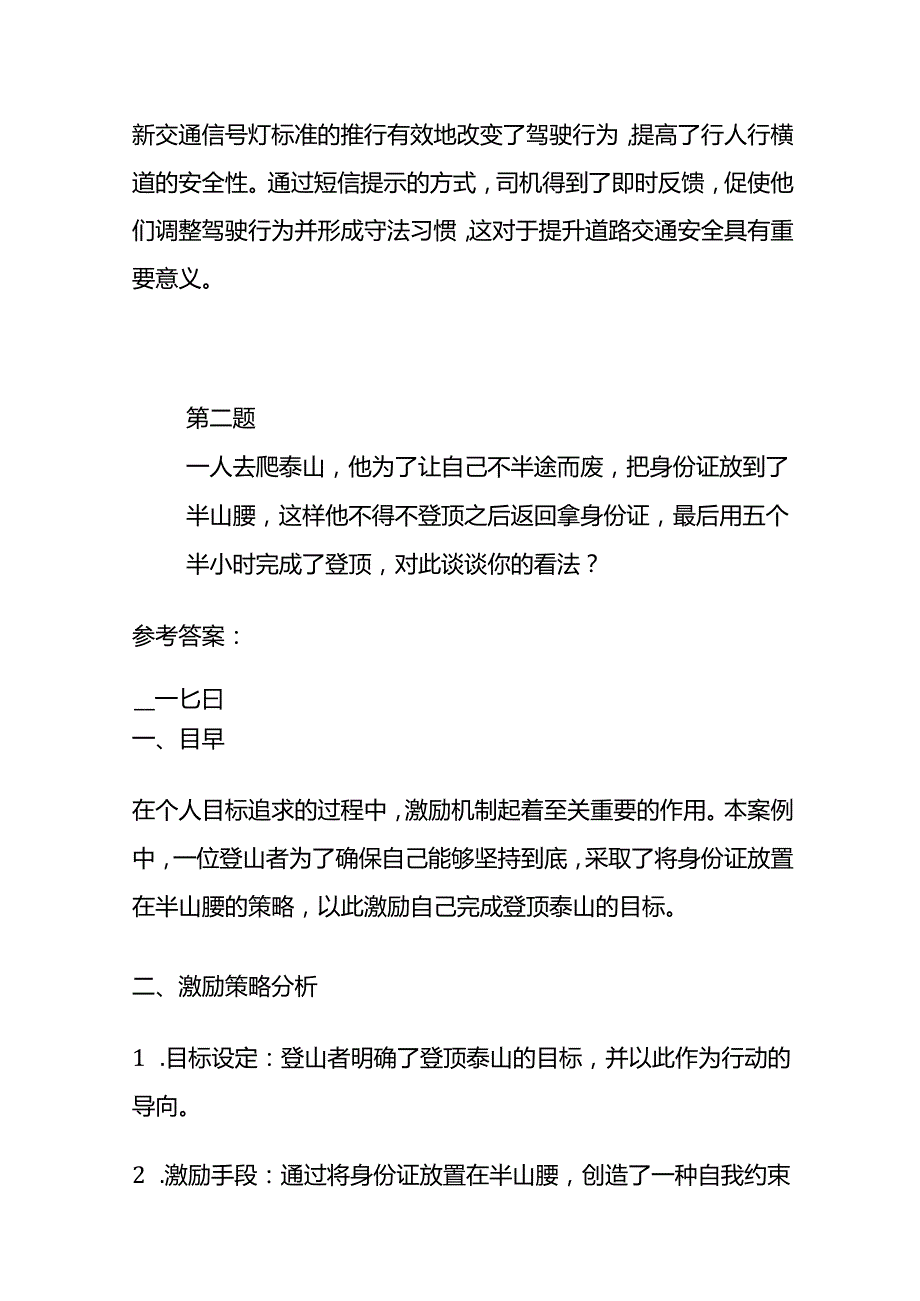 2024年5月河北省考面试题及参考答案全套.docx_第3页