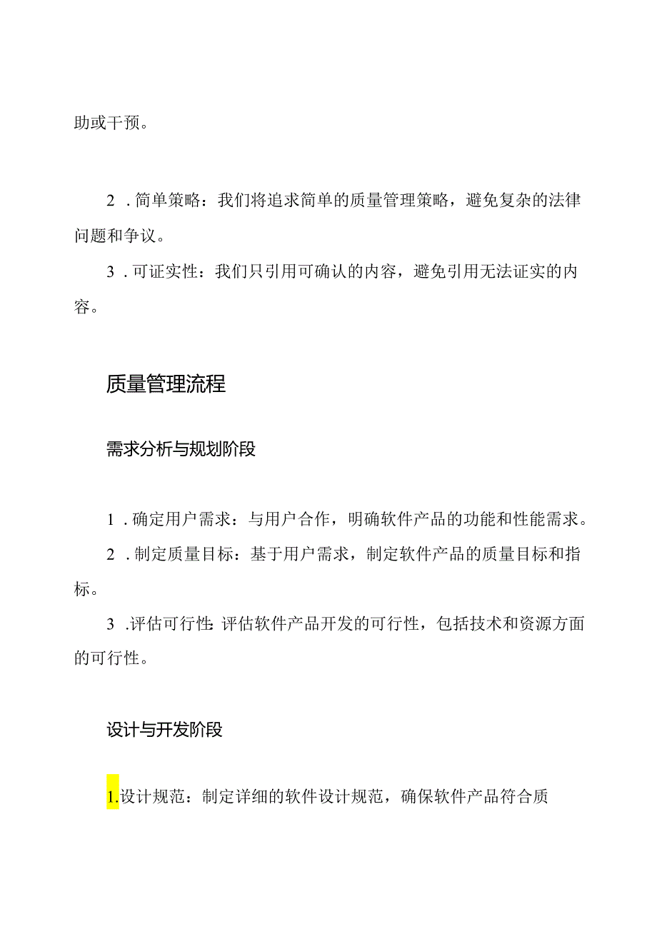 对软件工程的质量管理设计.docx_第2页