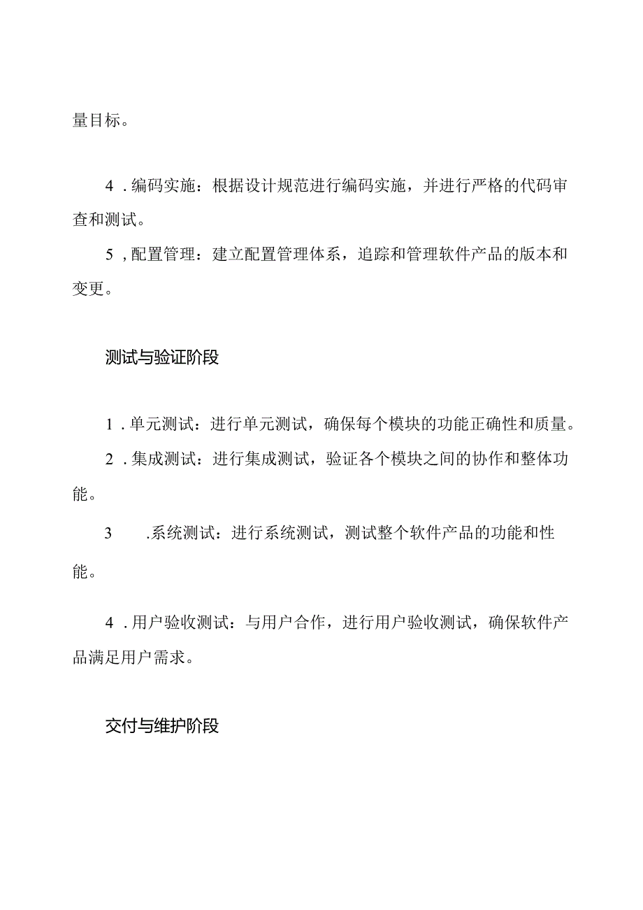 对软件工程的质量管理设计.docx_第3页