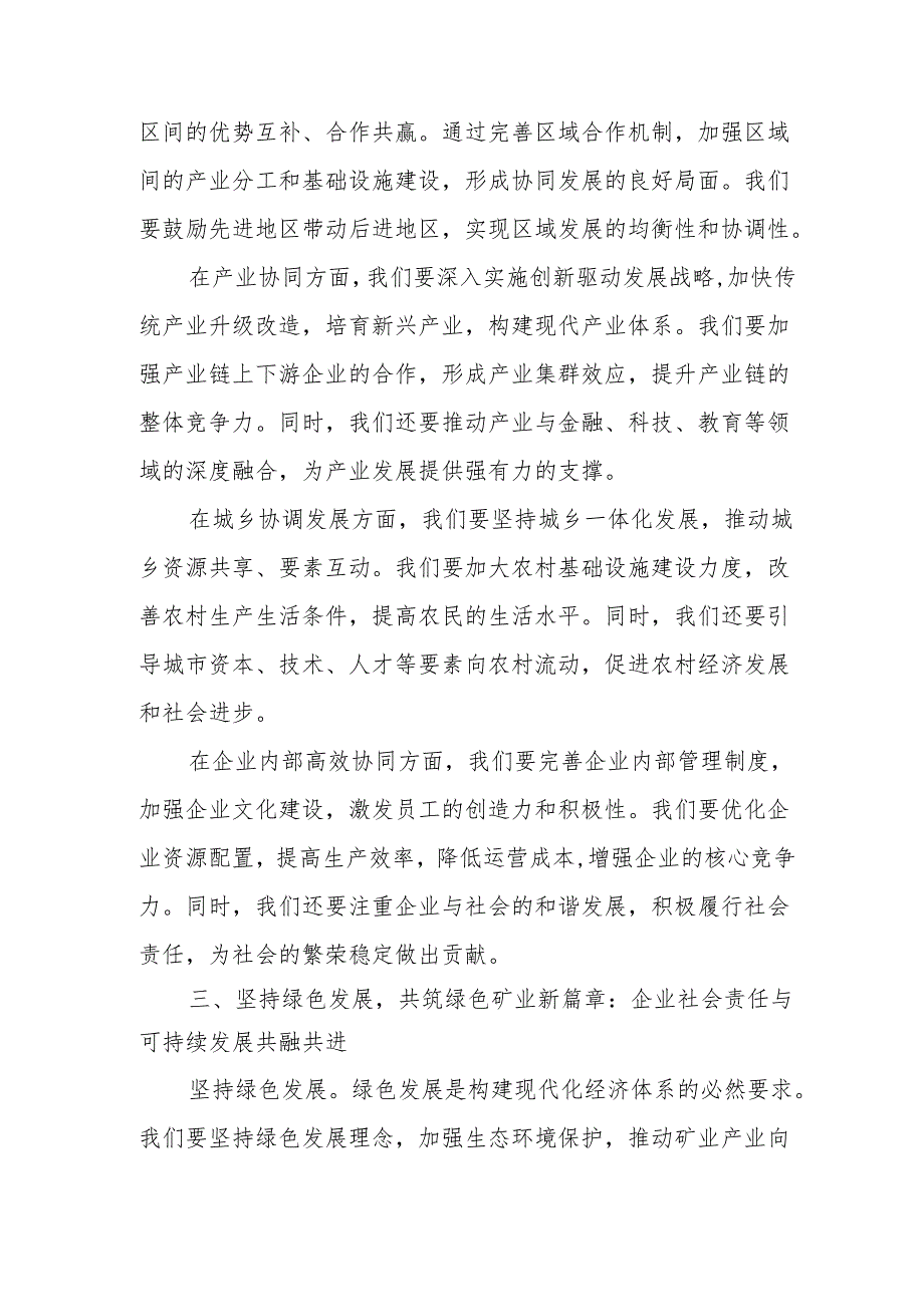 矿业公司关于深刻把握国有经济和国有企业高质量发展根本遵循专题研讨发言提纲.docx_第3页