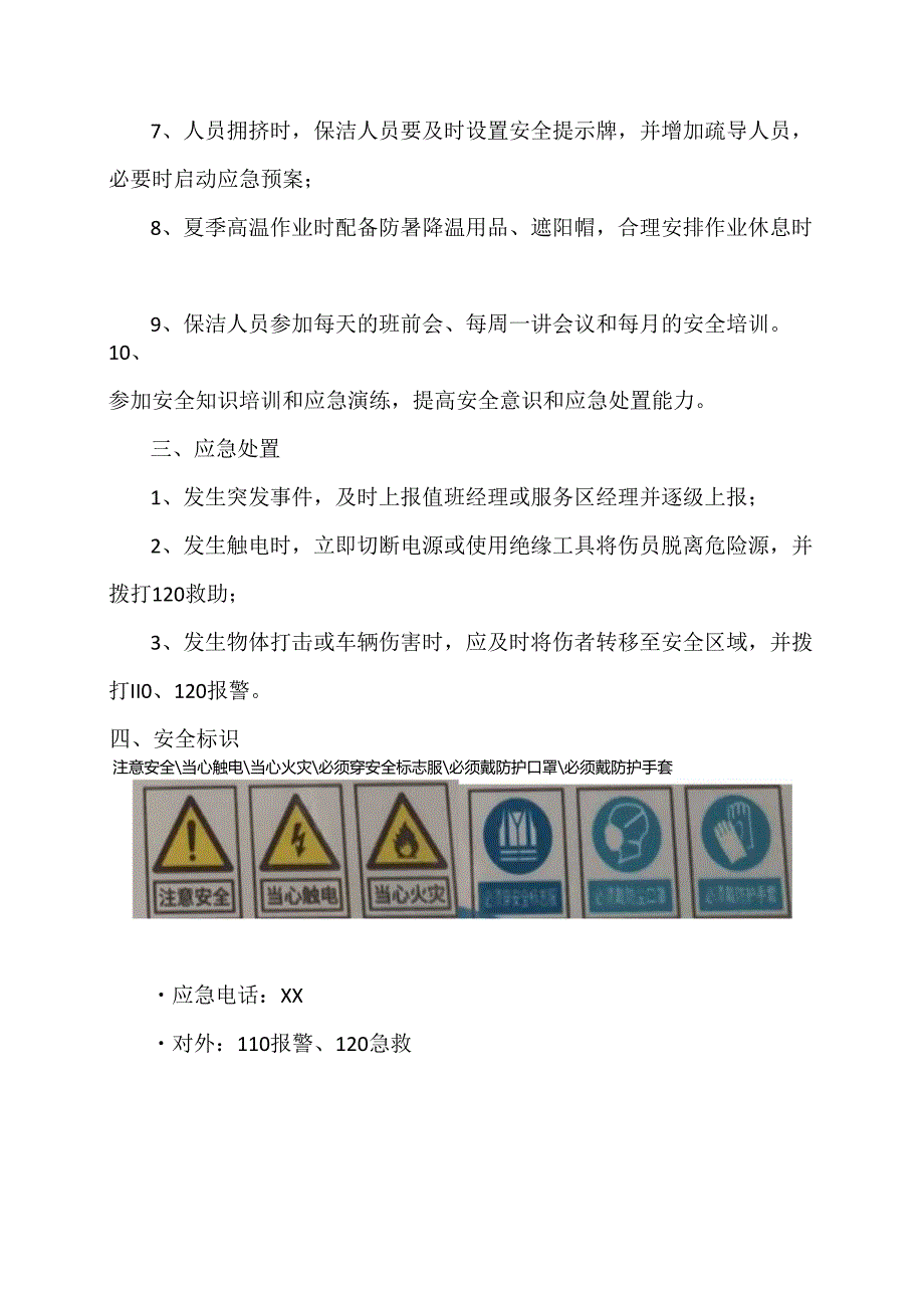 XX交通投资集团有限公司XX分公司保洁员岗位风险管控应知应会卡（2024年）.docx_第2页