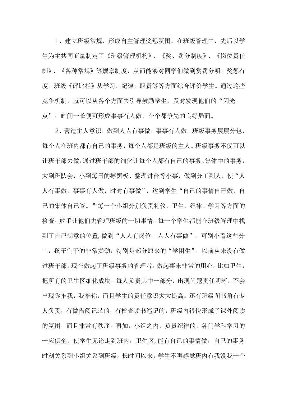 人人有事做从细节抓班级自主管理.docx_第2页