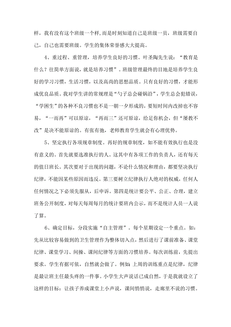 人人有事做从细节抓班级自主管理.docx_第3页