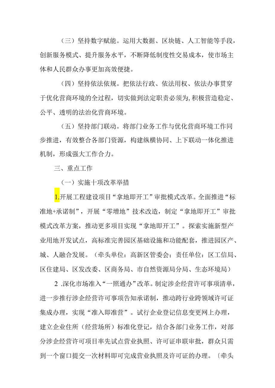 关于优化营商环境“提质年”活动实施方案.docx_第2页