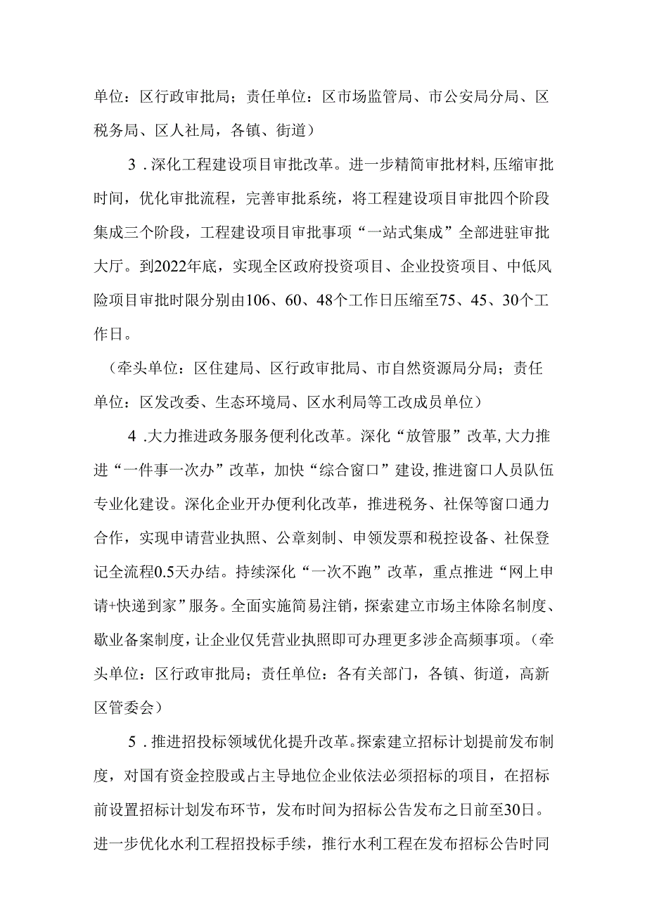 关于优化营商环境“提质年”活动实施方案.docx_第3页