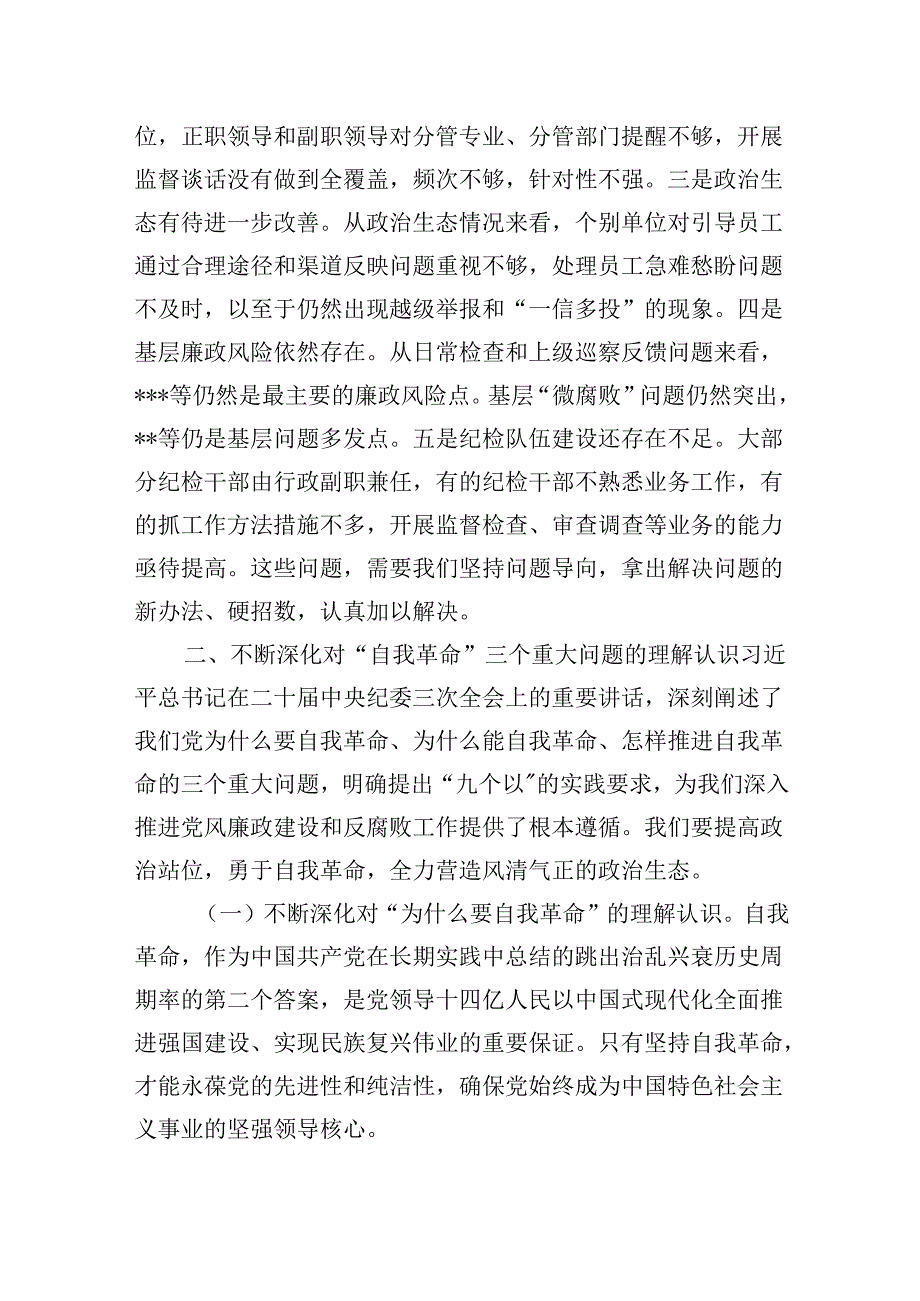 在2024年党风廉政建设和反腐败工作会议暨警示教育大会上的讲话.docx_第3页