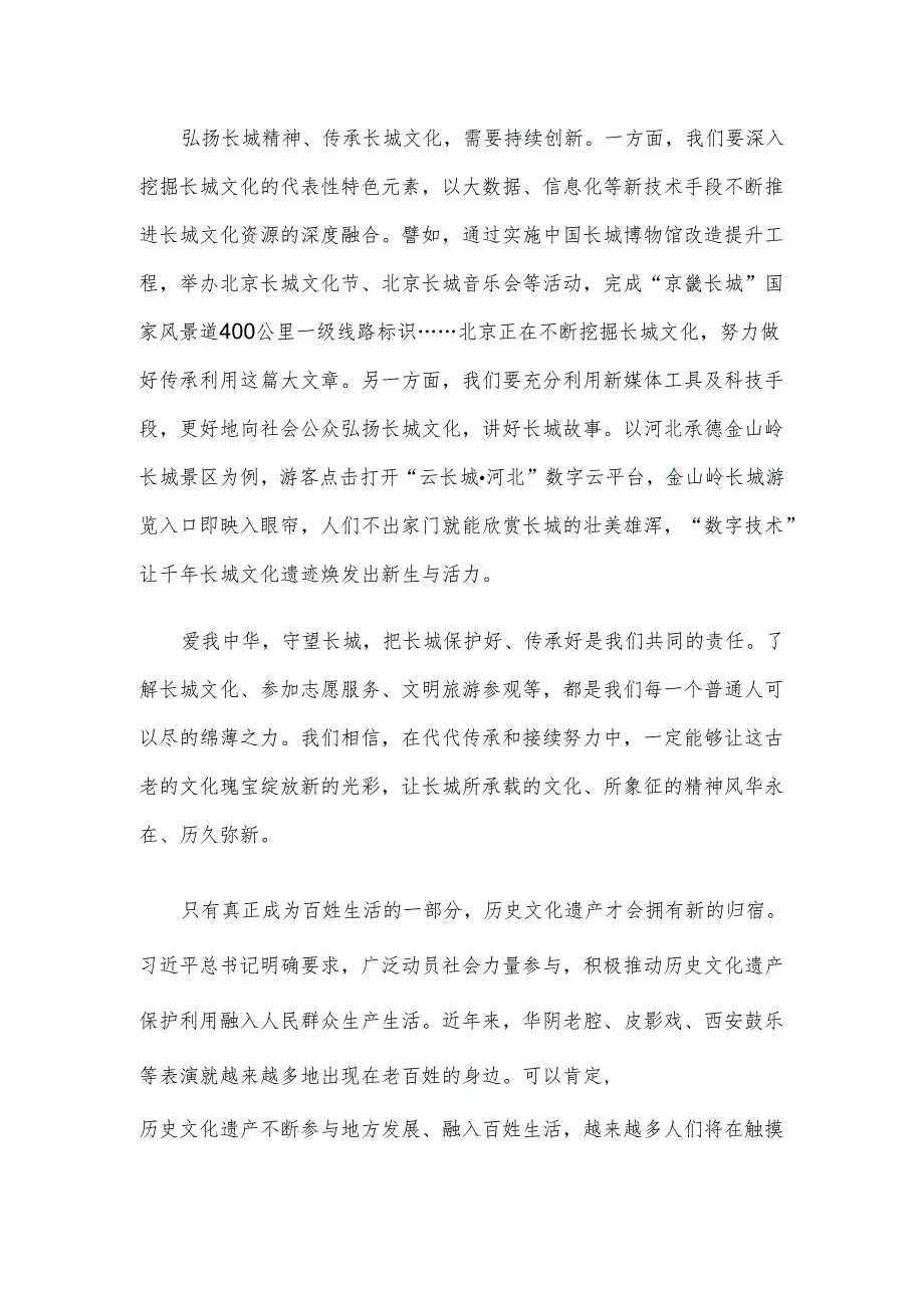 学习领会给北京市延庆区八达岭镇石峡村的乡亲们回信心得体会.docx_第2页