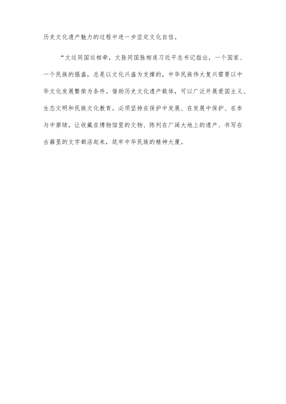 学习领会给北京市延庆区八达岭镇石峡村的乡亲们回信心得体会.docx_第3页