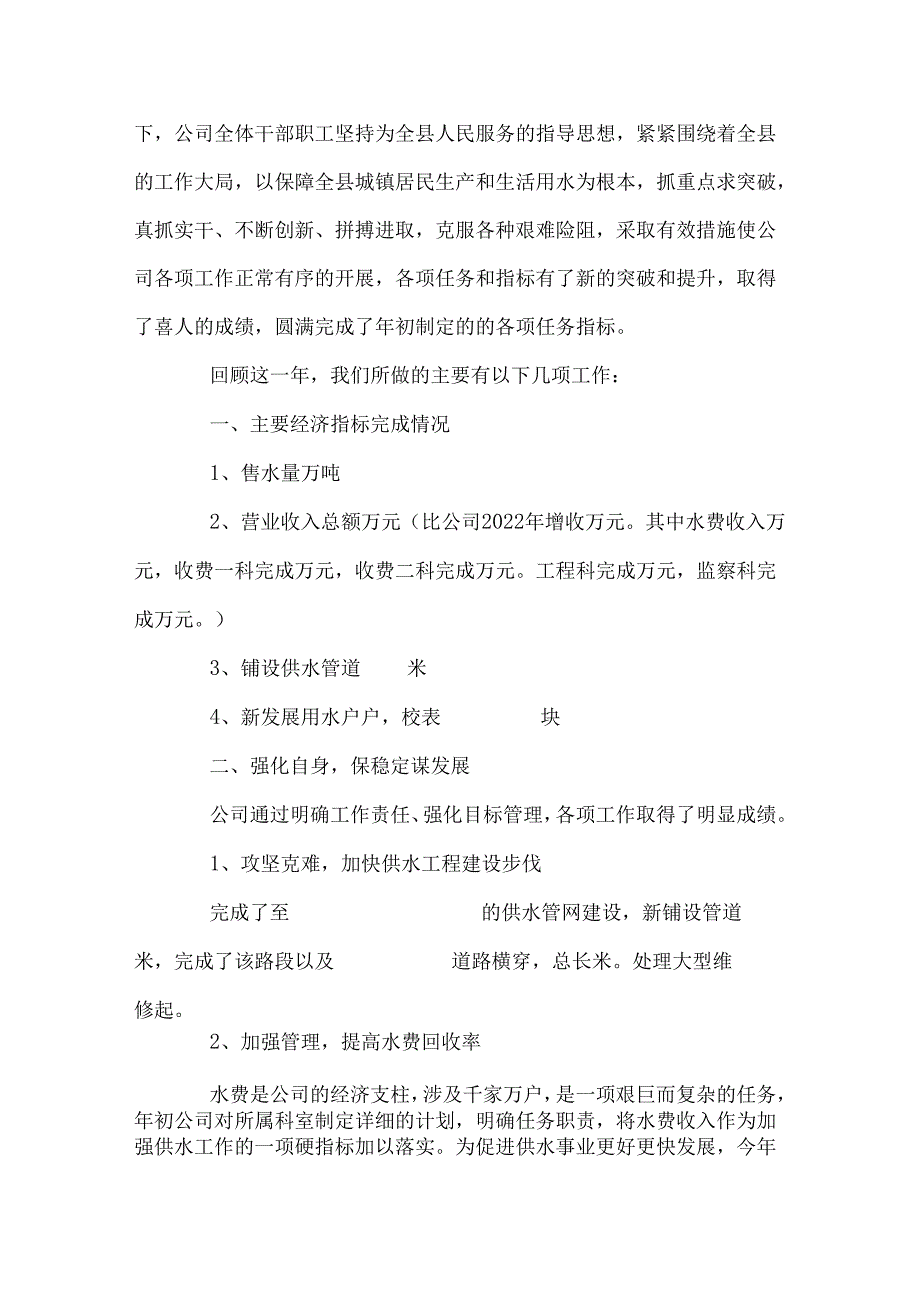 自来水公司年度总结大会领导讲话稿.docx_第2页