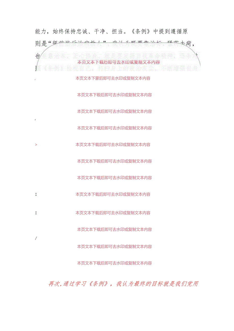 关于党纪学习教育专题研讨发言稿（精选）.docx_第2页