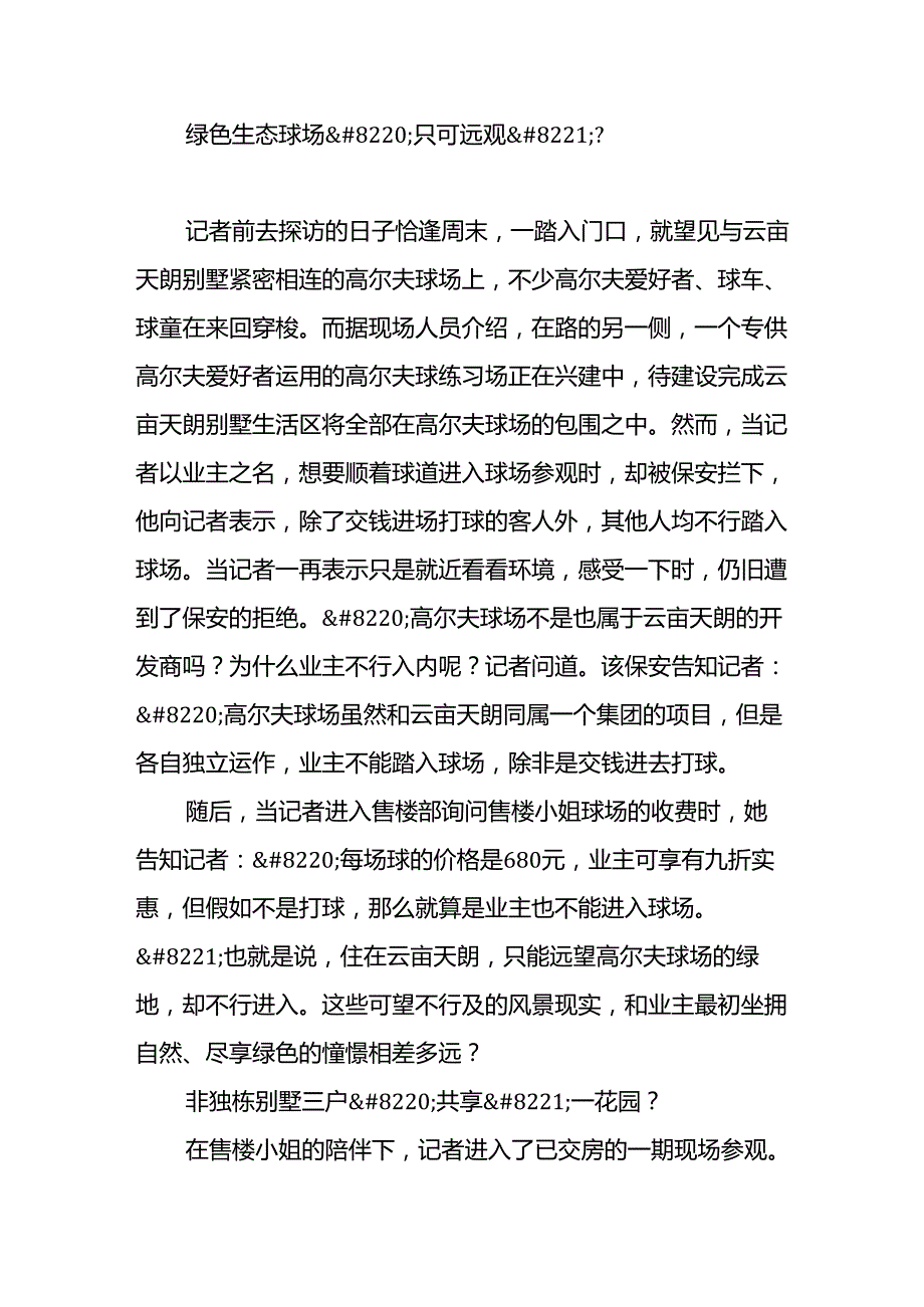 云亩天朗-宜“看”不宜“居”？(海峡都市报-2025-12-5).docx_第2页