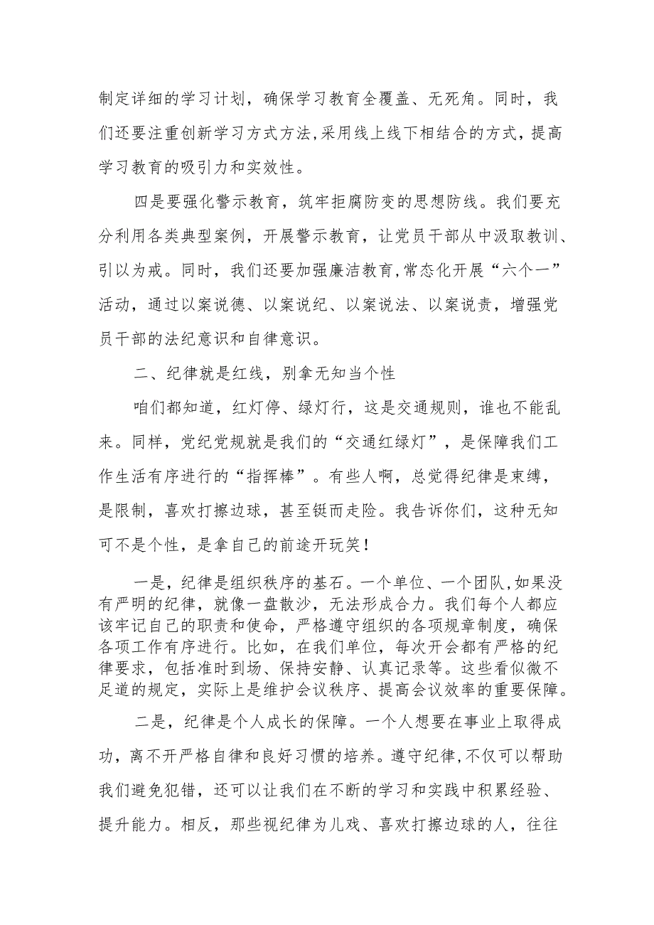 某县税务局党委书记、局长在党纪学习教育党委扩大会上的讲话.docx_第3页