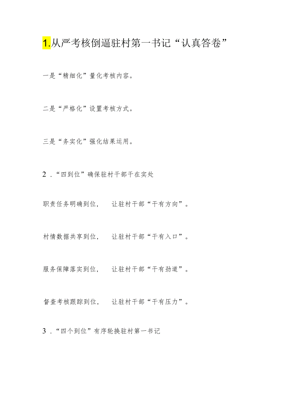 1.从严考核倒逼驻村第一书记“认真答卷”.docx_第1页